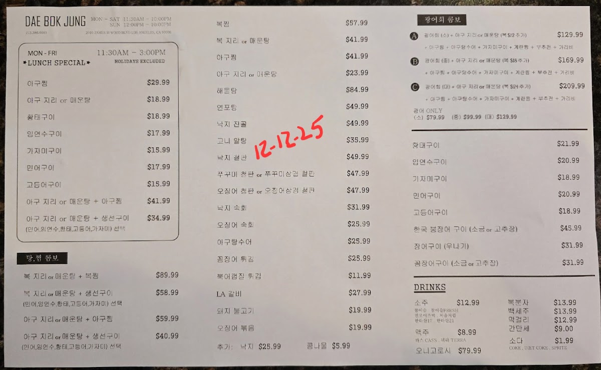 DaeBokJung Menu - Image 2