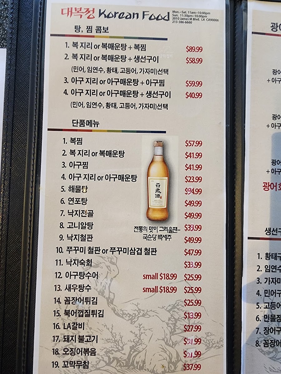 DaeBokJung Menu - Image 3