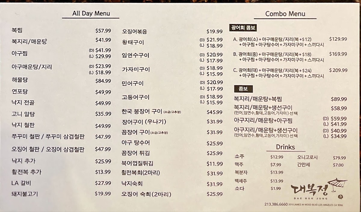 DaeBokJung Menu - Image 5
